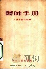 医师手册（1951 PDF版）