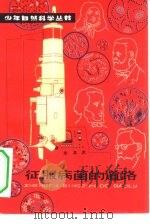 征服病菌的道路（1964 PDF版）