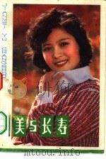 健美与长寿（1981 PDF版）