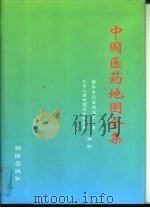 中国医药地图全集（1996 PDF版）