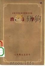 消毒学（1958 PDF版）