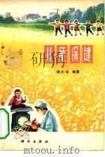 儿童保健（1976 PDF版）