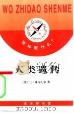 人类遗传（1996 PDF版）