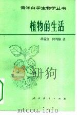 植物的生活（1981 PDF版）