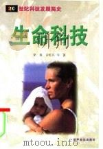 生命科技（1999 PDF版）