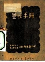 急救手册（ PDF版）