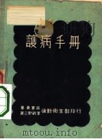 护病手册（ PDF版）