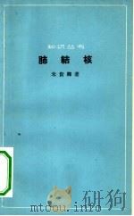 肺结核（1963 PDF版）