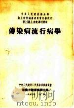 传染病流行病学（1953 PDF版）