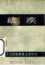 疟疾（ PDF版）