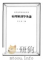 病理解剖学各论（1964 PDF版）