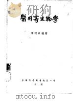 医用寄生物学（1953 PDF版）