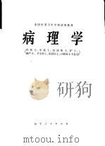 病理学（1979 PDF版）