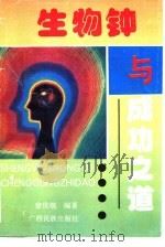 生物钟与成功之道（1993 PDF版）