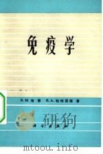免疫学（1982 PDF版）