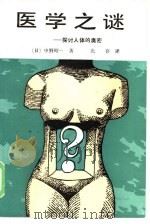 医学之谜（1986 PDF版）