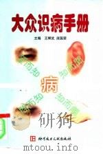 大众识病手册（1998 PDF版）