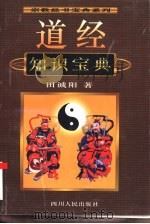 道经知识宝典（1995 PDF版）
