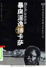 暴戾淫逸博卡萨（1994 PDF版）