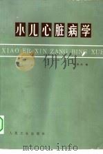 小儿心脏病学（1978 PDF版）