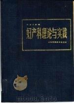 妇产科理论与实践（1981 PDF版）