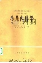 小儿内科学（1980 PDF版）