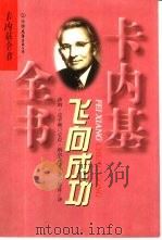 飞向成功（1998 PDF版）
