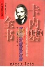 成功有效的团体沟通（1998 PDF版）