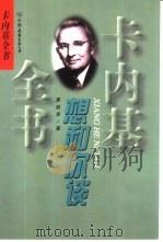 想和你谈（1998 PDF版）