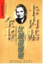 优质的领导（1998 PDF版）
