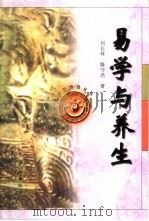 易学与养生（1997 PDF版）