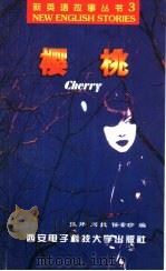 樱桃（1998 PDF版）