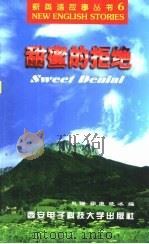 甜蜜的拒绝（1998 PDF版）