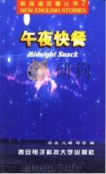 午夜快餐（1998 PDF版）