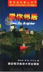 爱你邻居（1998 PDF版）
