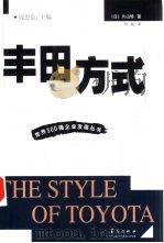丰田方式（1999 PDF版）