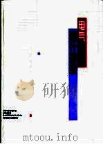 电气设计规范（1996 PDF版）