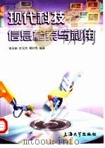现代科技信息检索与利用（1999 PDF版）