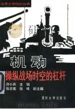 机动（1993 PDF版）