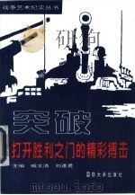 突破  打开胜利之门的精彩搏击（1992 PDF版）