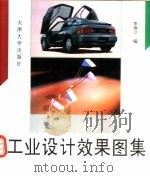 现代工业设计效果图集（1996 PDF版）