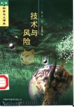 技术与风险（1994 PDF版）