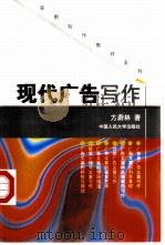 现代广告写作（1998 PDF版）
