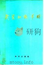 武装知识手册（1991 PDF版）
