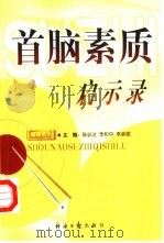 首脑素质启示录（1999 PDF版）