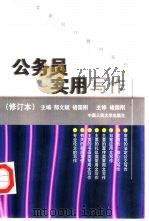公务员实用写作（1993 PDF版）