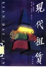 现代租赁（1993 PDF版）