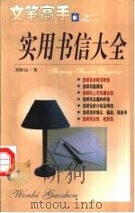 实用书信大全（1999 PDF版）