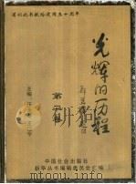 光辉的历程  第2卷（1999 PDF版）