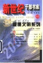 道德文明系列  上（1999 PDF版）
